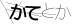 CAPTCHA