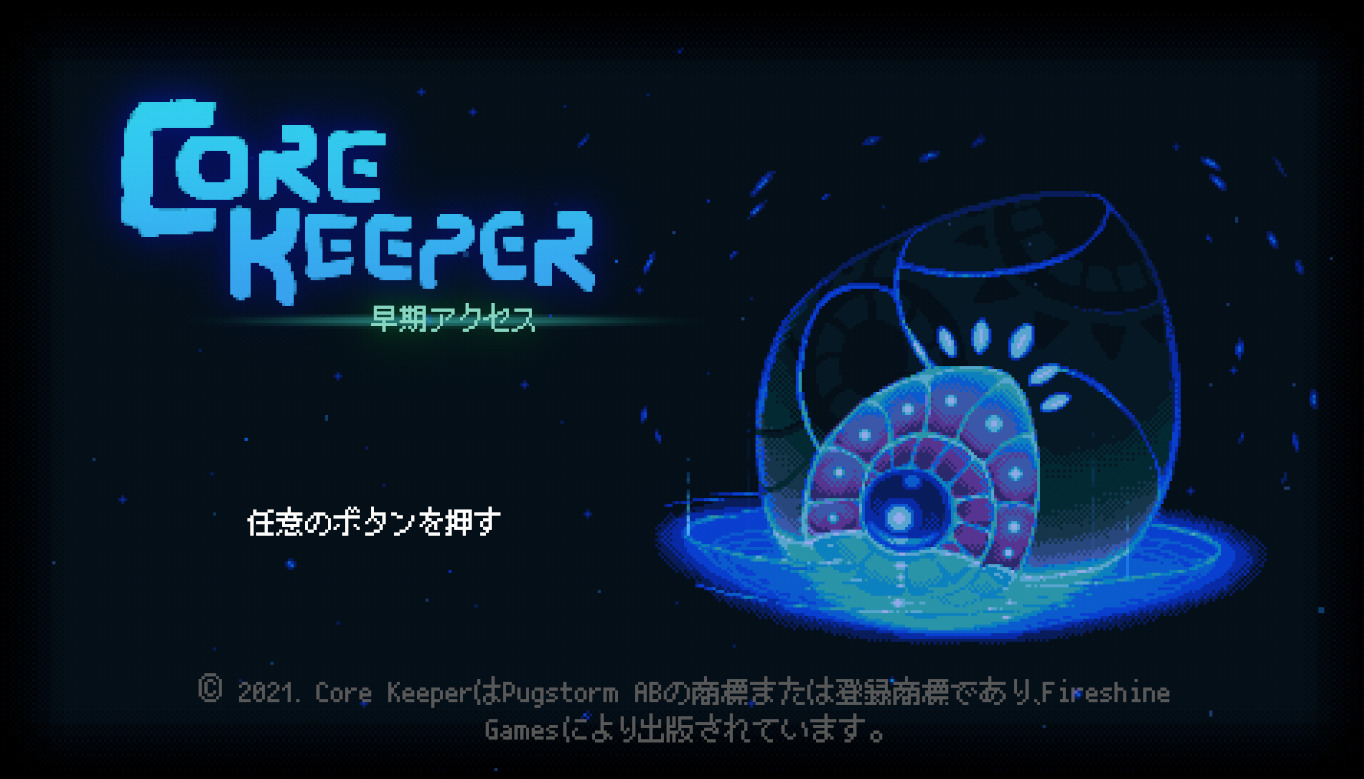 【Core Keeper】コアキーパーでサンドボックスの沼に足を踏み入れてみた クローゼの百科箱
