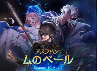 【アラド戦記】新規実装予定「太初融合石」簡易まとめ