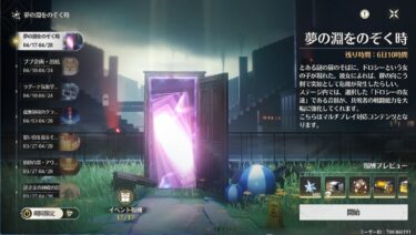【鳴潮】イベント「夢の淵をのぞく時」を一通り攻略してきました＋α