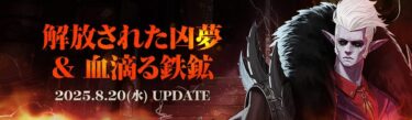 【アラド戦記】上級ダンジョン「解放された凶夢」初見プレイ動画