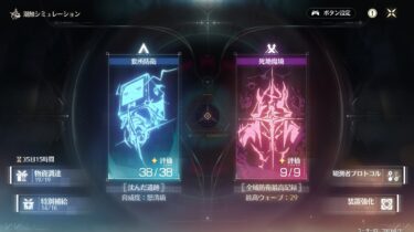 【鳴潮】潮蝕シミュレーション「死地魔境 全域防衛テスト」ウェーブ20への旅（プレイ動画あり）