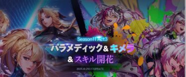 【アラド戦記】犬夜叉パッケとかスキル開花とか